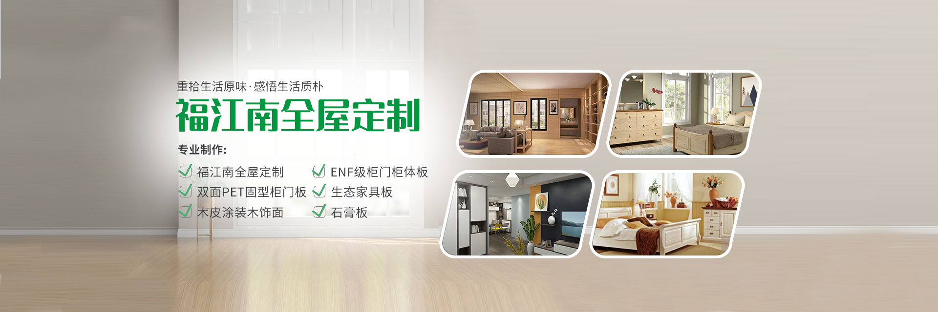 香港福江南板材—福江南木業(yè)_常德市福瑞江南建材貿易有限公司